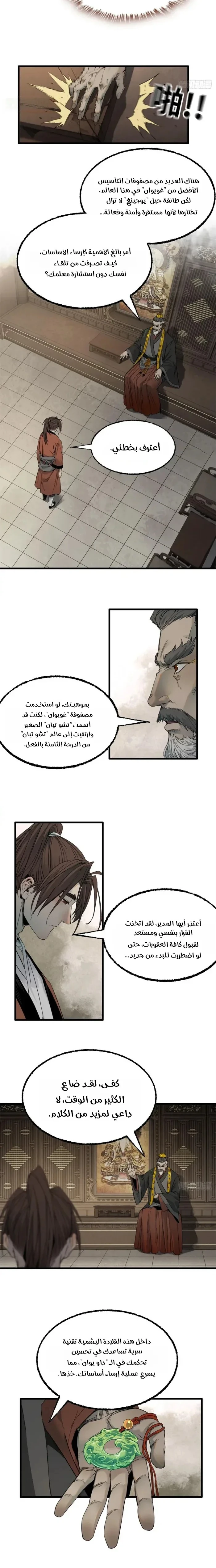 Crimson Heart Wanderer chapter 40 — page 6