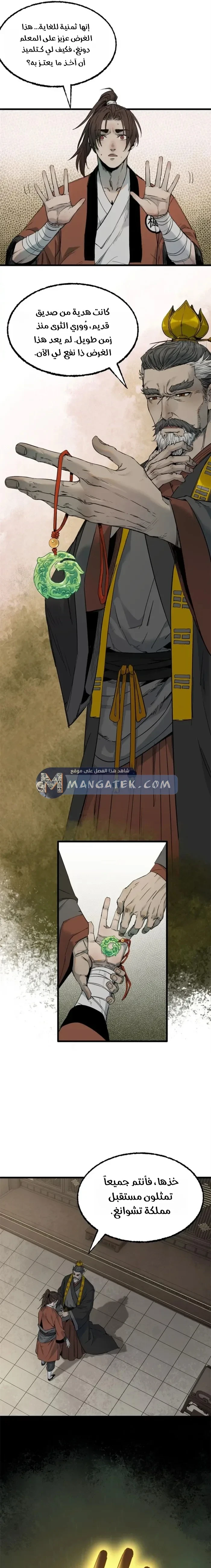 Crimson Heart Wanderer chapter 40 — page 7