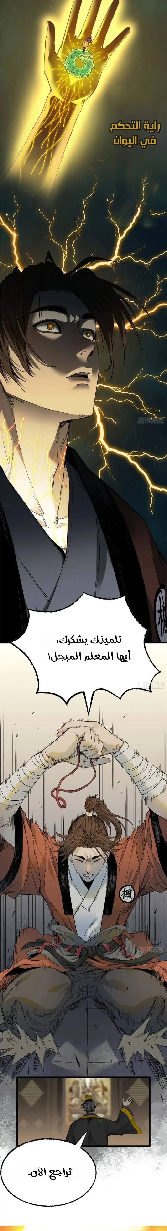 Crimson Heart Wanderer chapter 40 — page 8