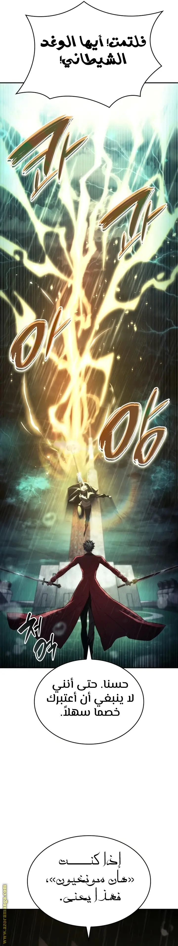 Boundless Necromancer الفصل 48 — صفحة 7