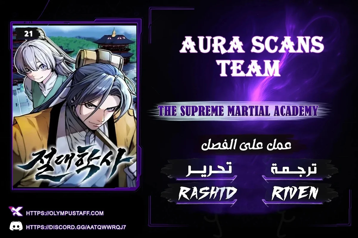 The Absolute Scholar الفصل 21 — صفحة 1