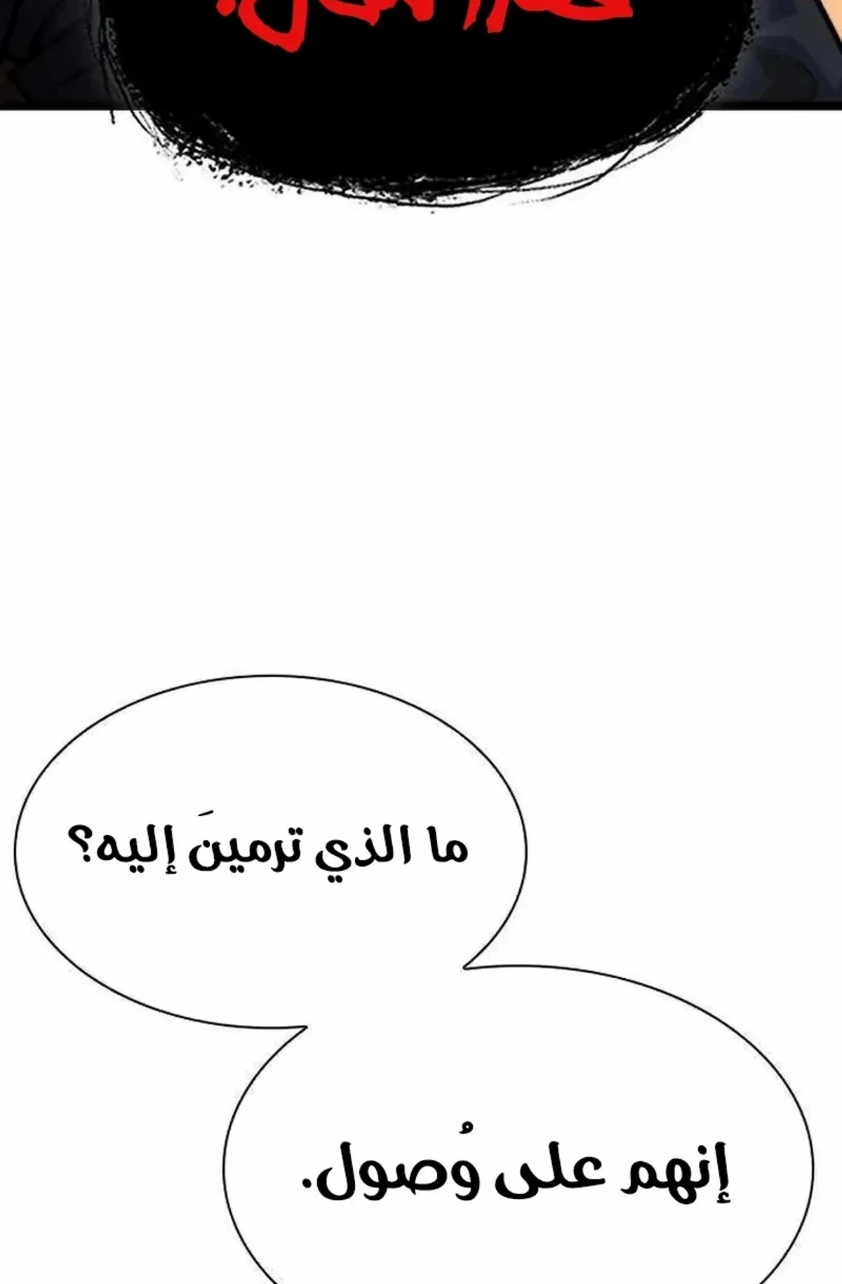 The Absolute Scholar الفصل 21 — صفحة 5