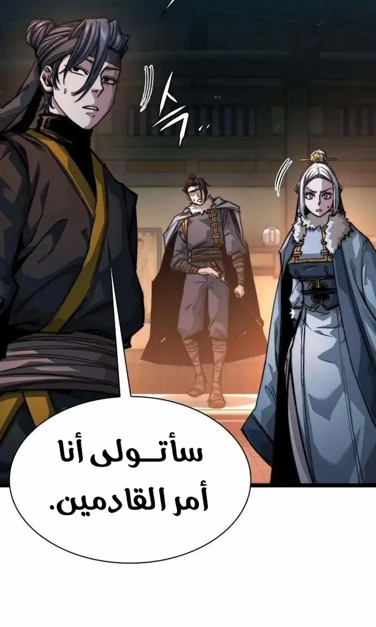 The Absolute Scholar الفصل 21 — صفحة 8