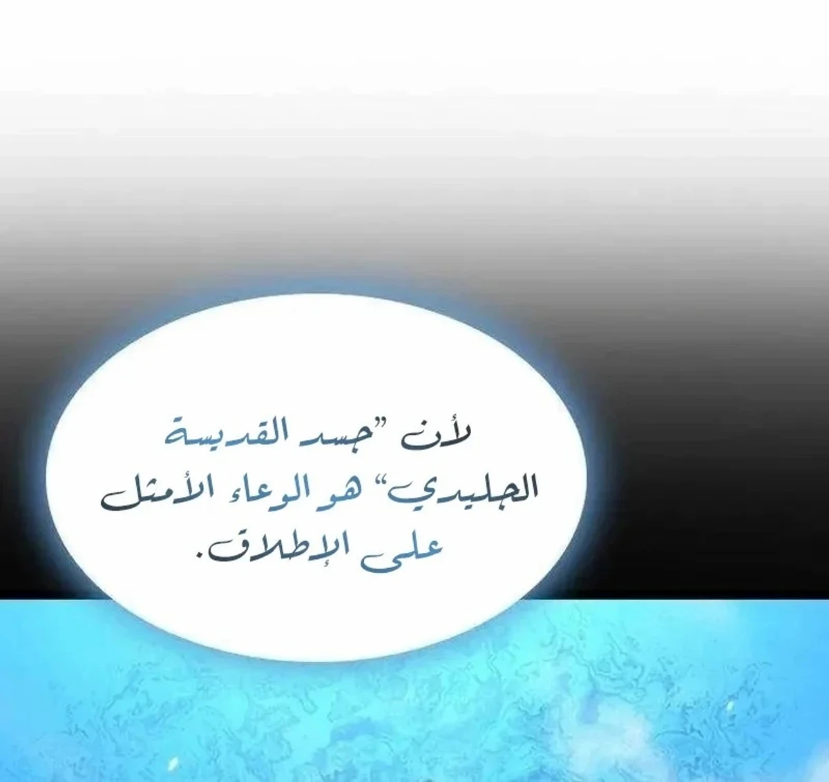 The Absolute Scholar الفصل 21 — صفحة 27