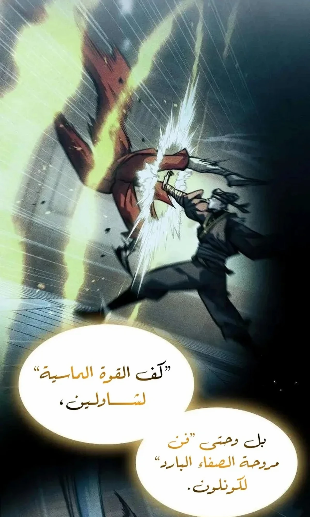 The Absolute Scholar الفصل 21 — صفحة 90