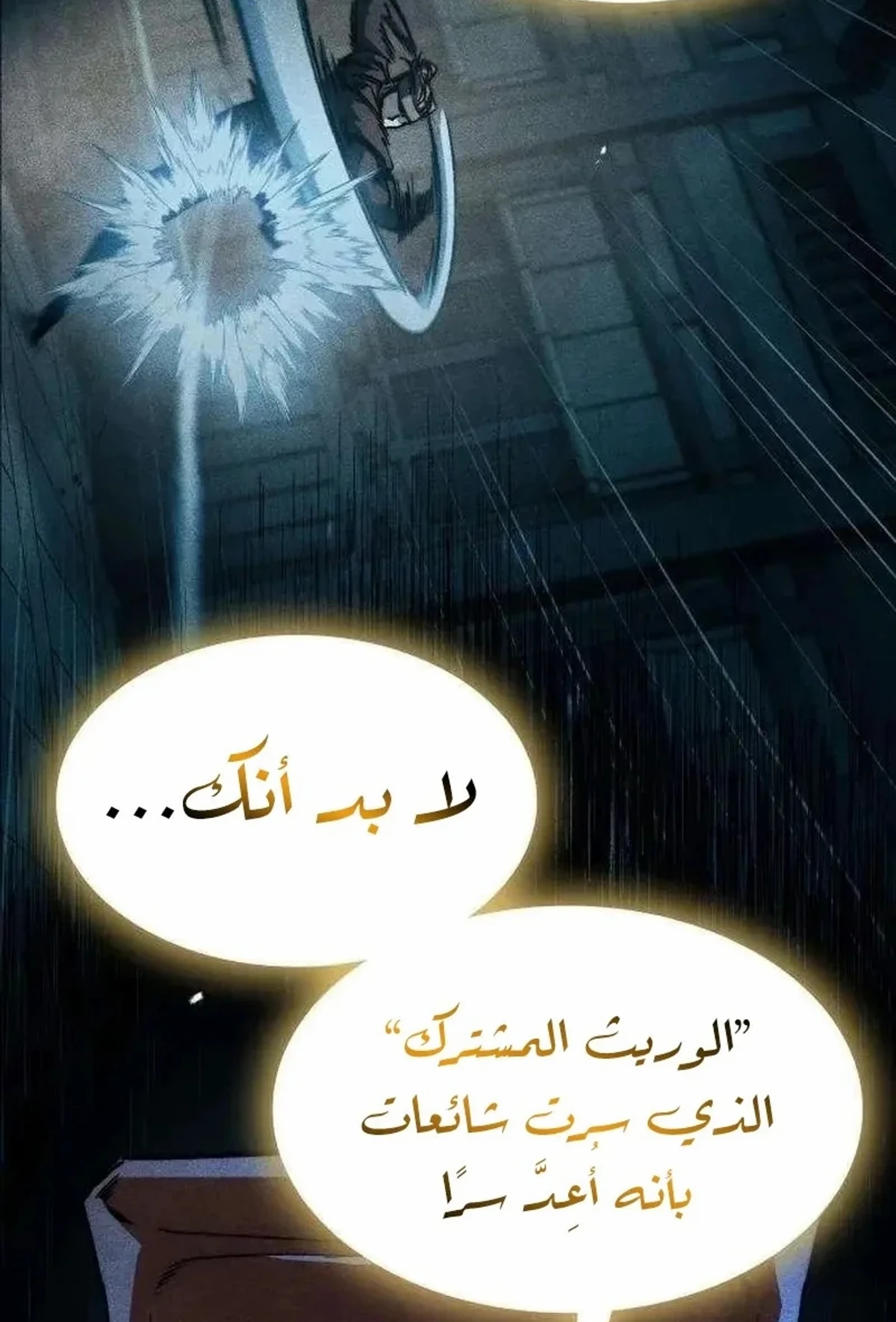 The Absolute Scholar الفصل 21 — صفحة 91