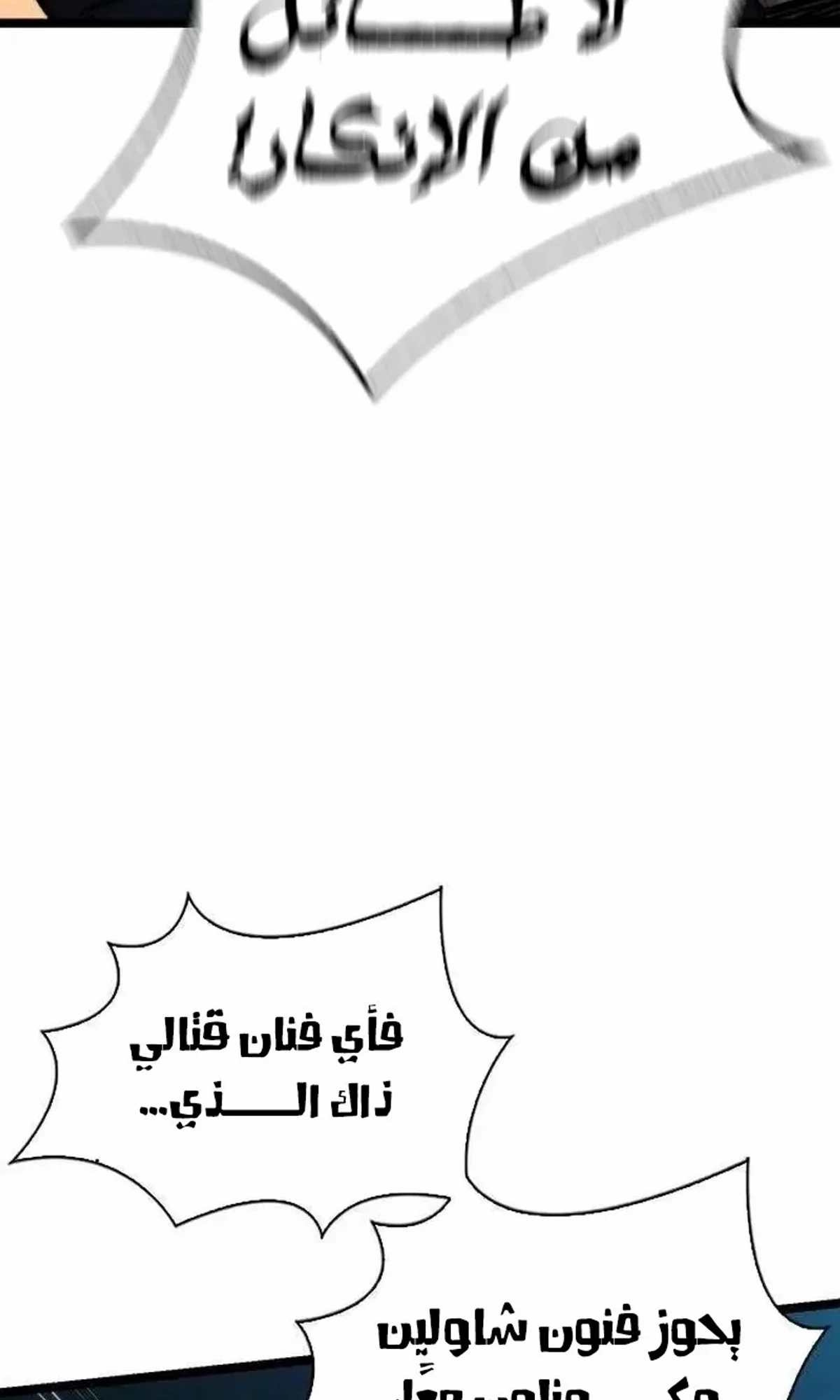 The Absolute Scholar الفصل 21 — صفحة 95