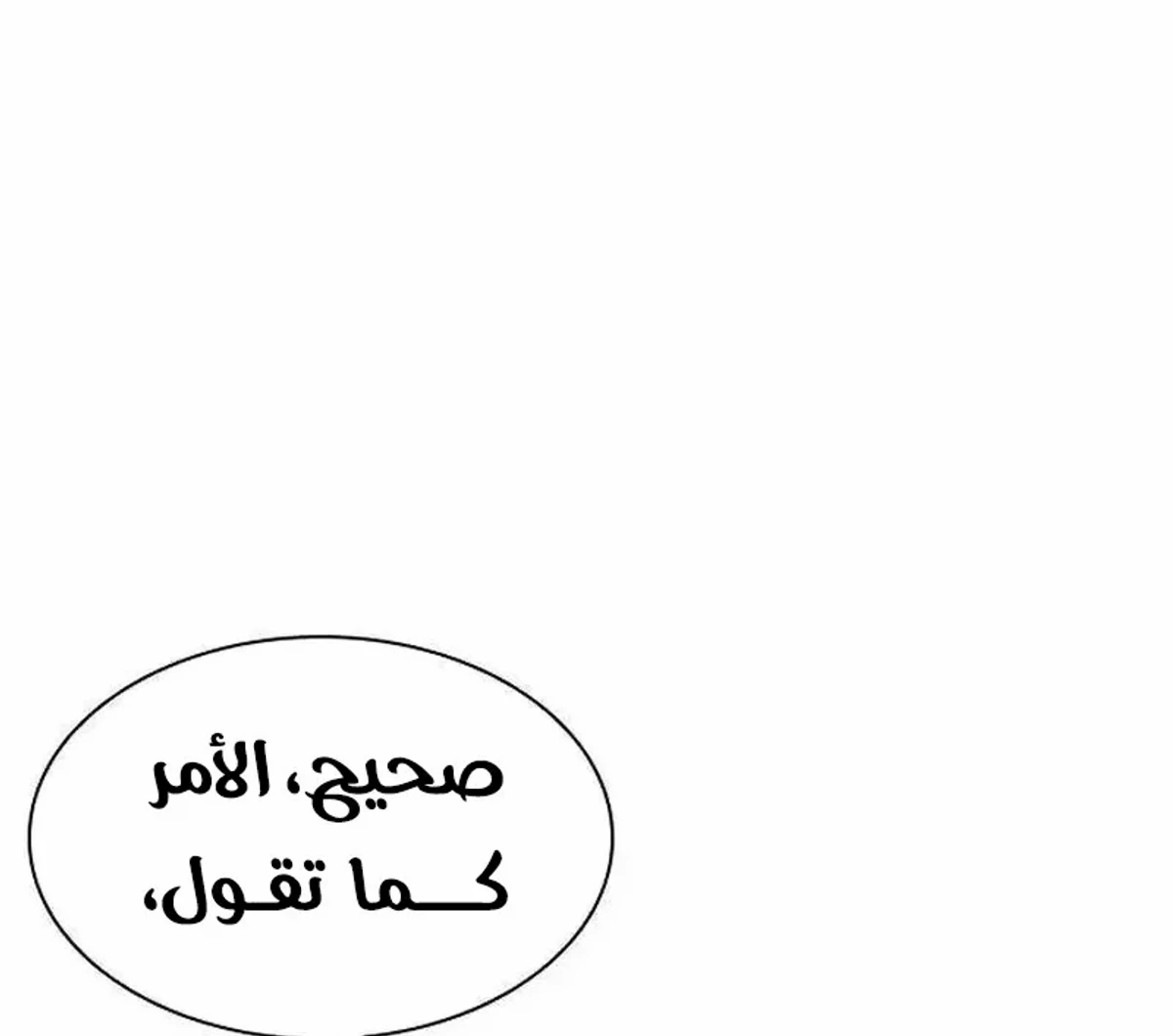 The Absolute Scholar الفصل 21 — صفحة 100
