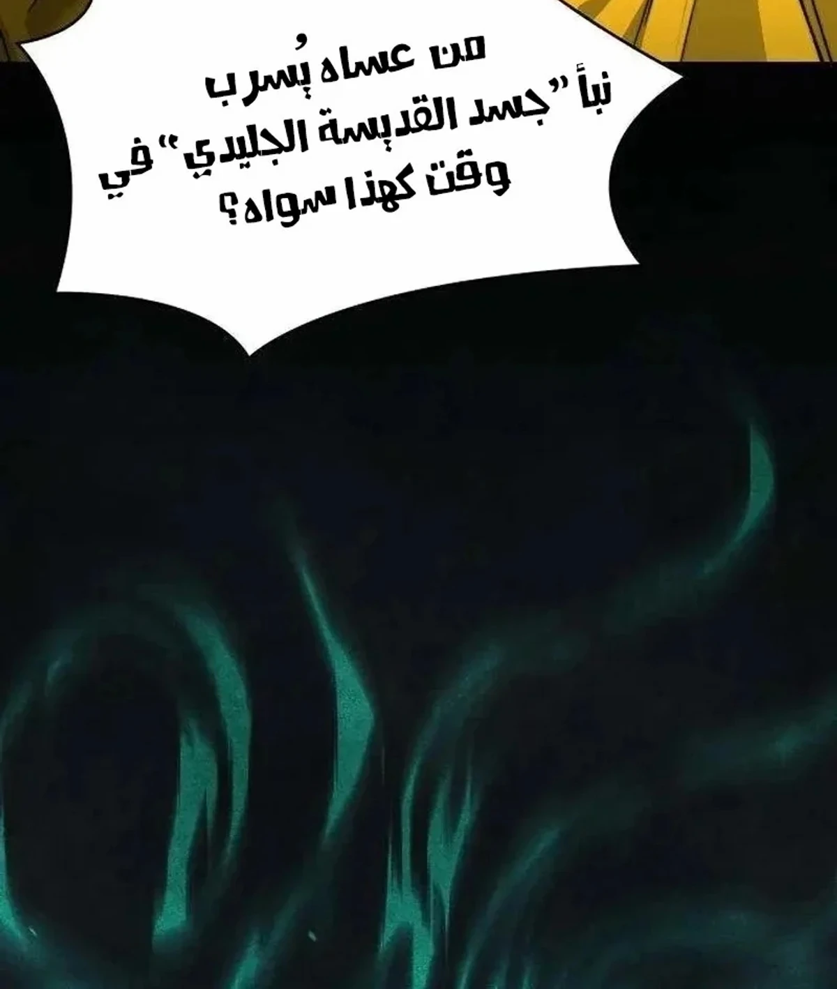 The Absolute Scholar الفصل 21 — صفحة 112