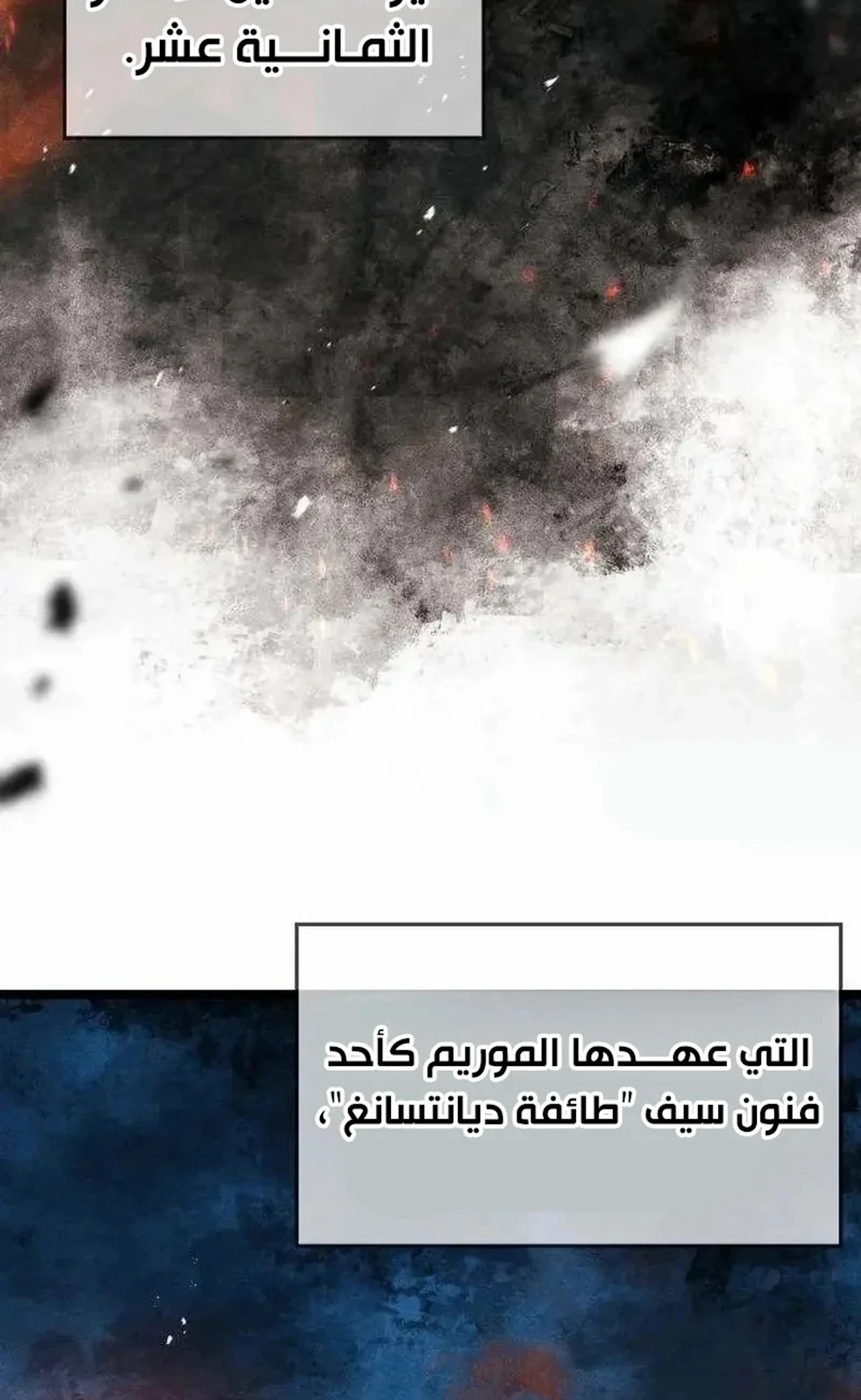 The Absolute Scholar الفصل 21 — صفحة 122