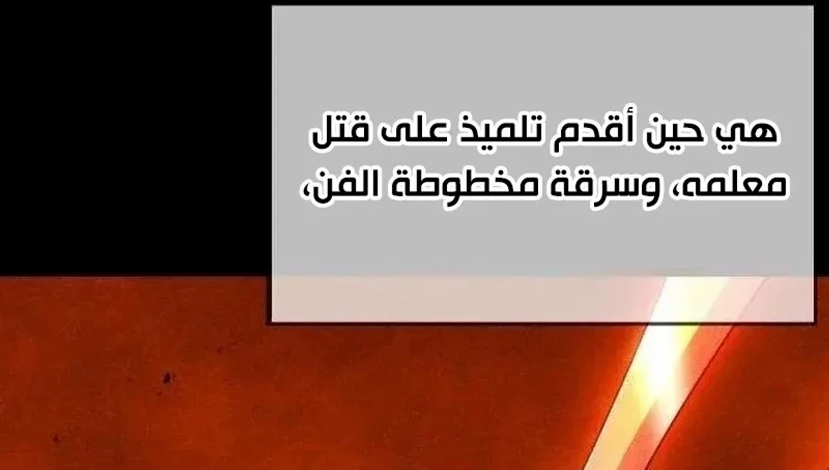 The Absolute Scholar الفصل 21 — صفحة 125