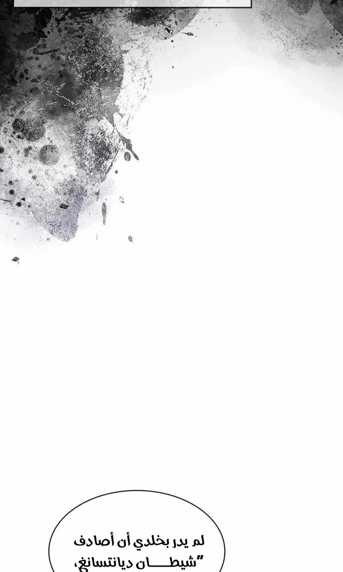 The Absolute Scholar الفصل 21 — صفحة 127