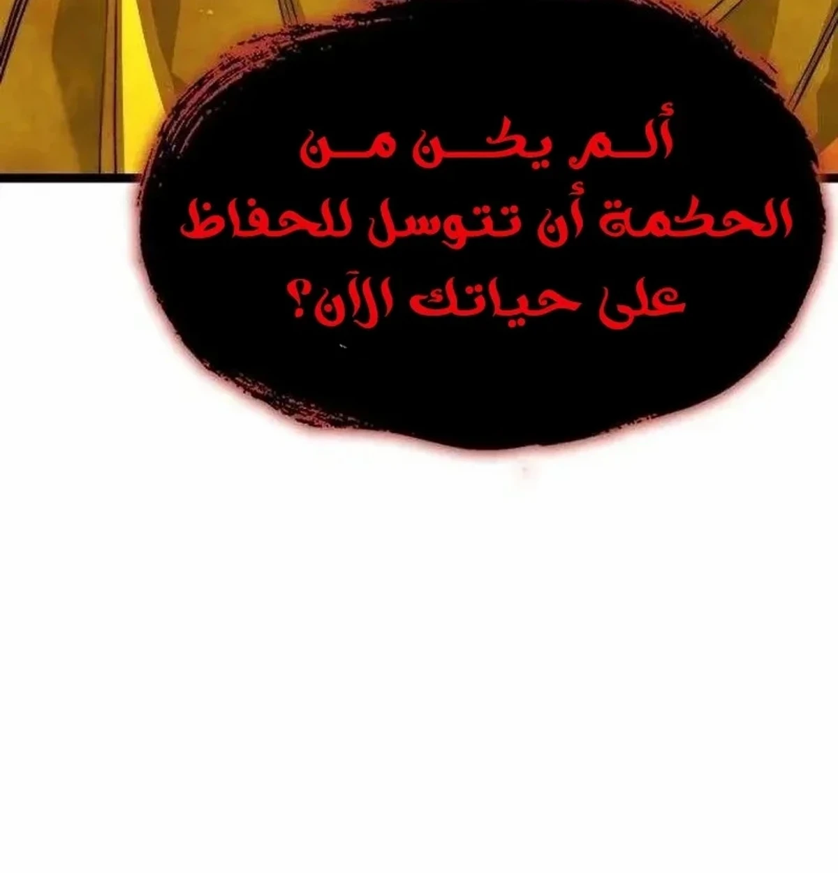 The Absolute Scholar الفصل 21 — صفحة 132