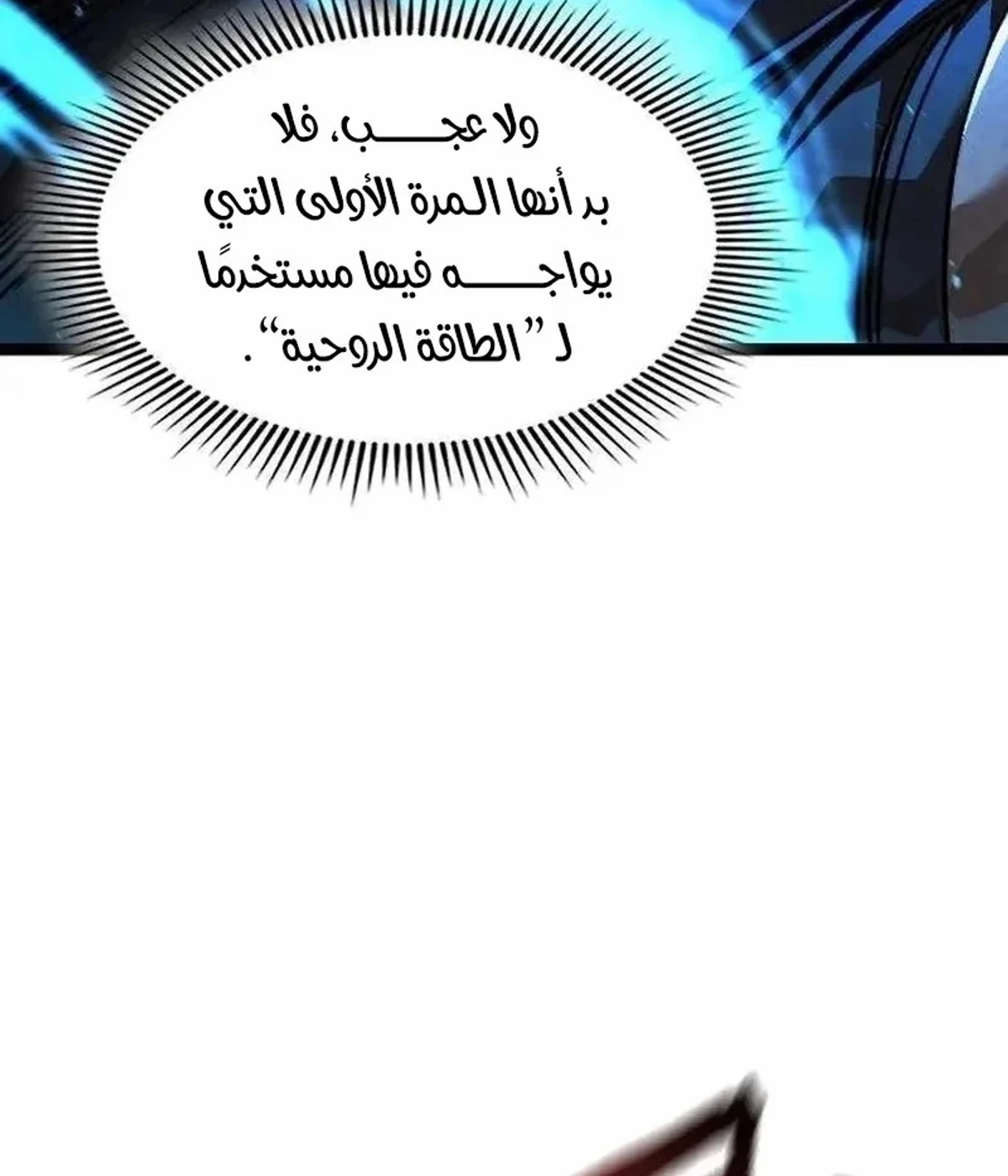 The Absolute Scholar الفصل 21 — صفحة 144