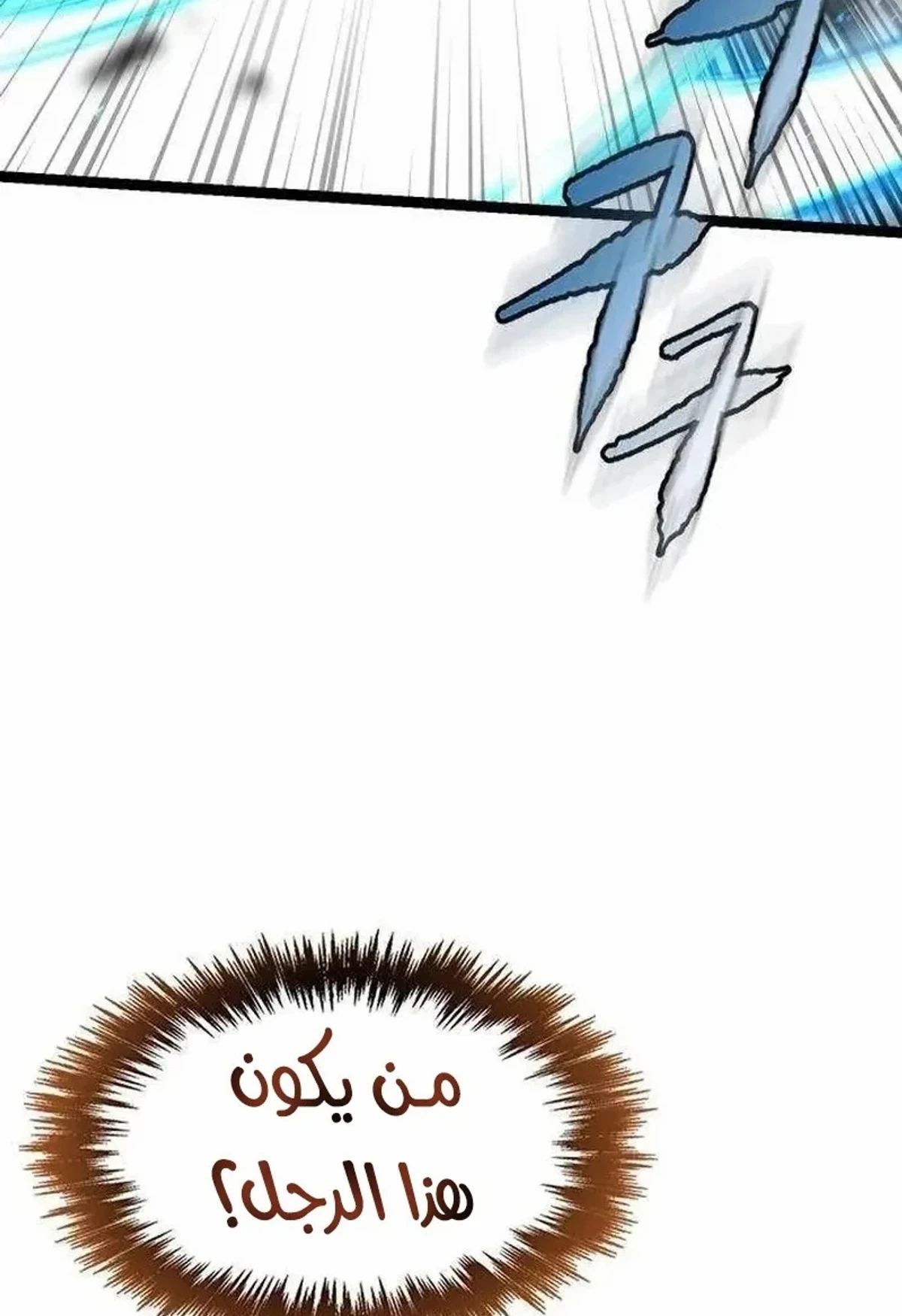 The Absolute Scholar الفصل 21 — صفحة 146