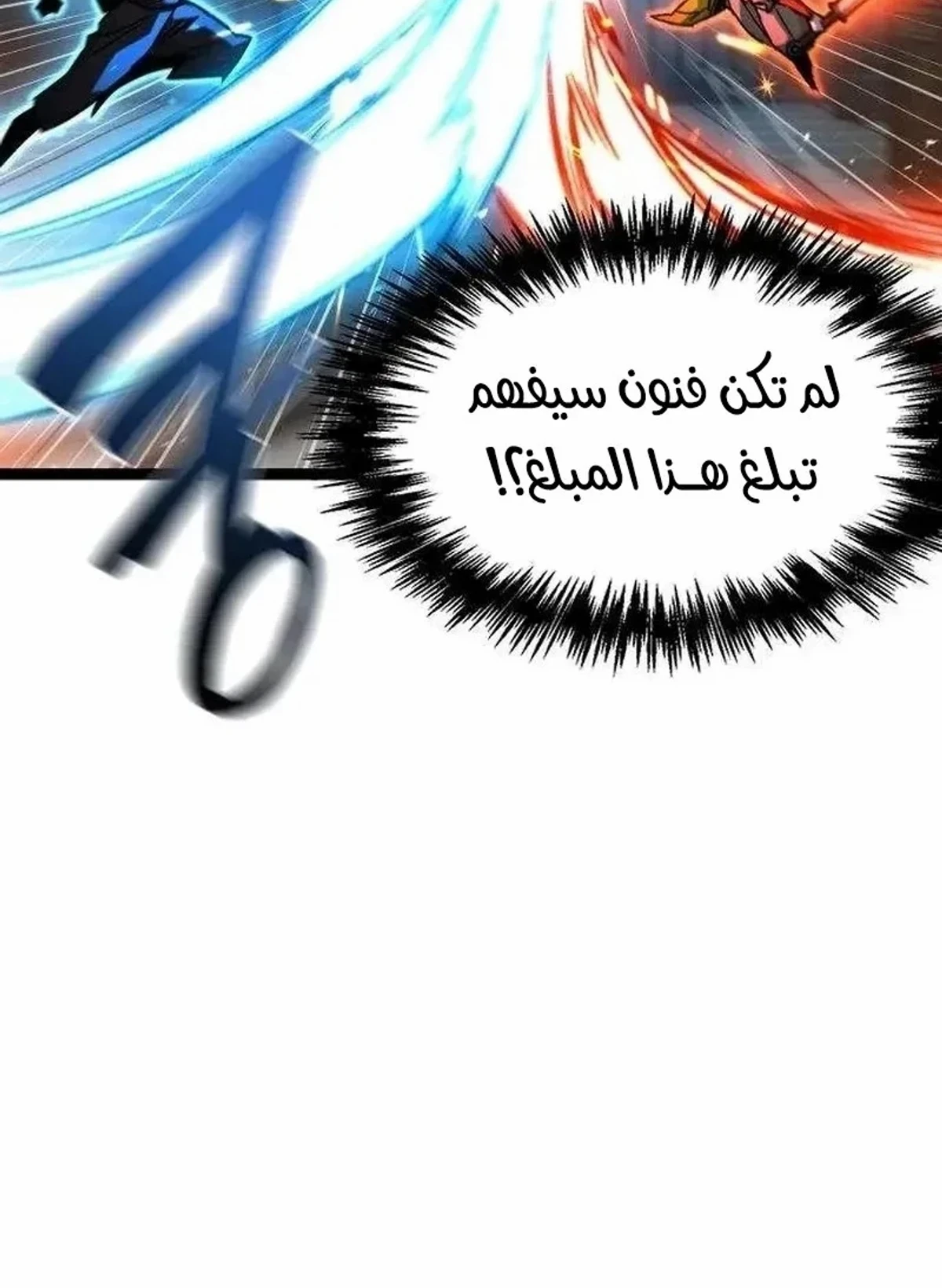 The Absolute Scholar الفصل 21 — صفحة 149