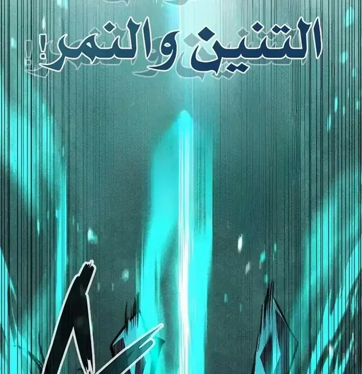 The Absolute Scholar الفصل 22 — صفحة 3