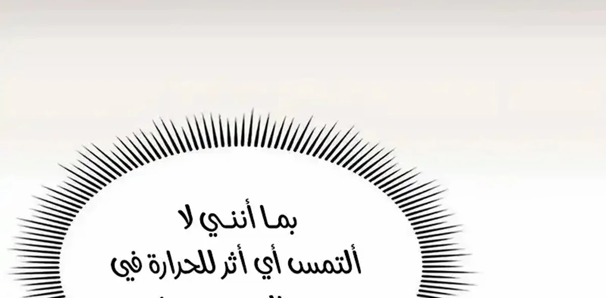 The Absolute Scholar الفصل 22 — صفحة 54