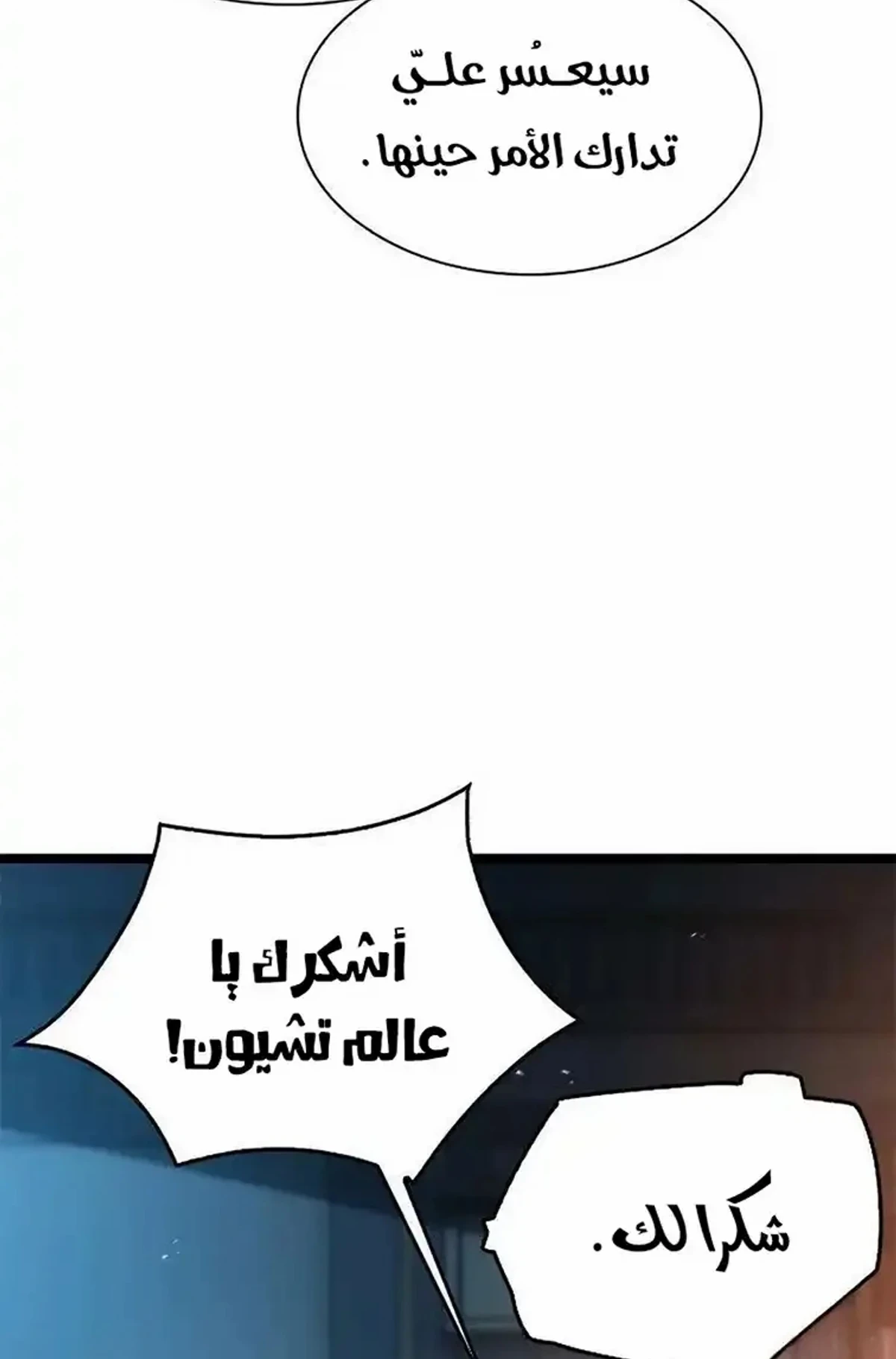 The Absolute Scholar الفصل 22 — صفحة 65