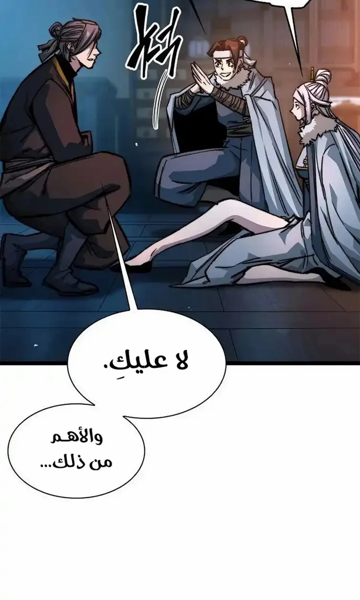 The Absolute Scholar الفصل 22 — صفحة 66
