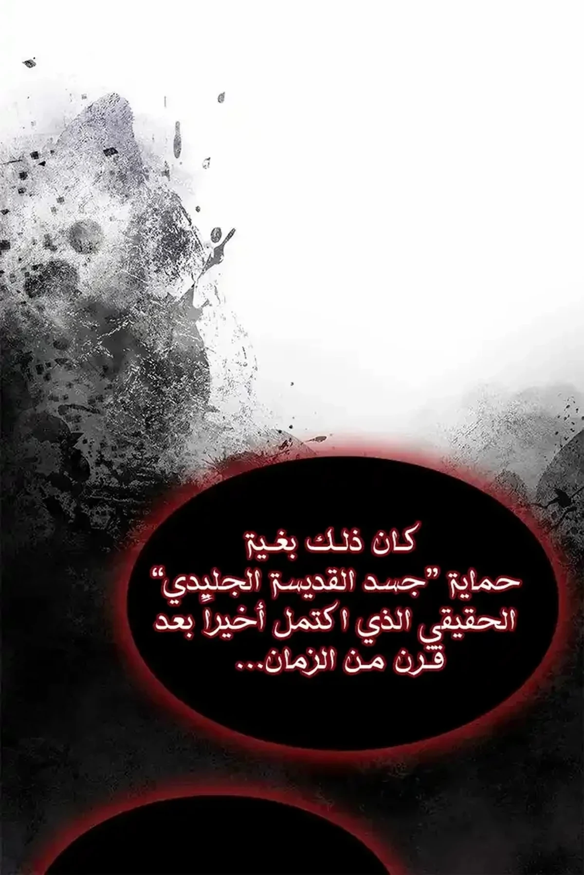 The Absolute Scholar الفصل 22 — صفحة 71