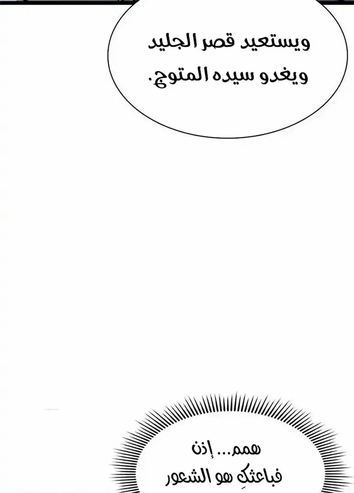 The Absolute Scholar الفصل 22 — صفحة 75