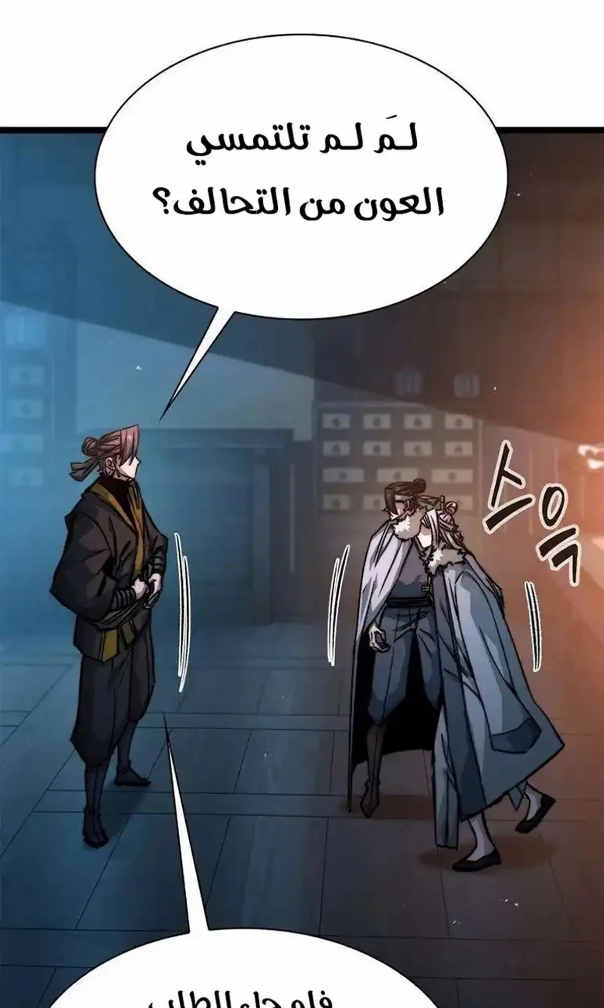 The Absolute Scholar الفصل 22 — صفحة 77