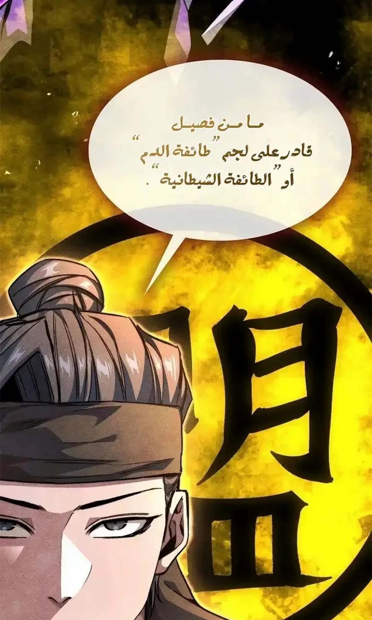 The Absolute Scholar الفصل 22 — صفحة 82