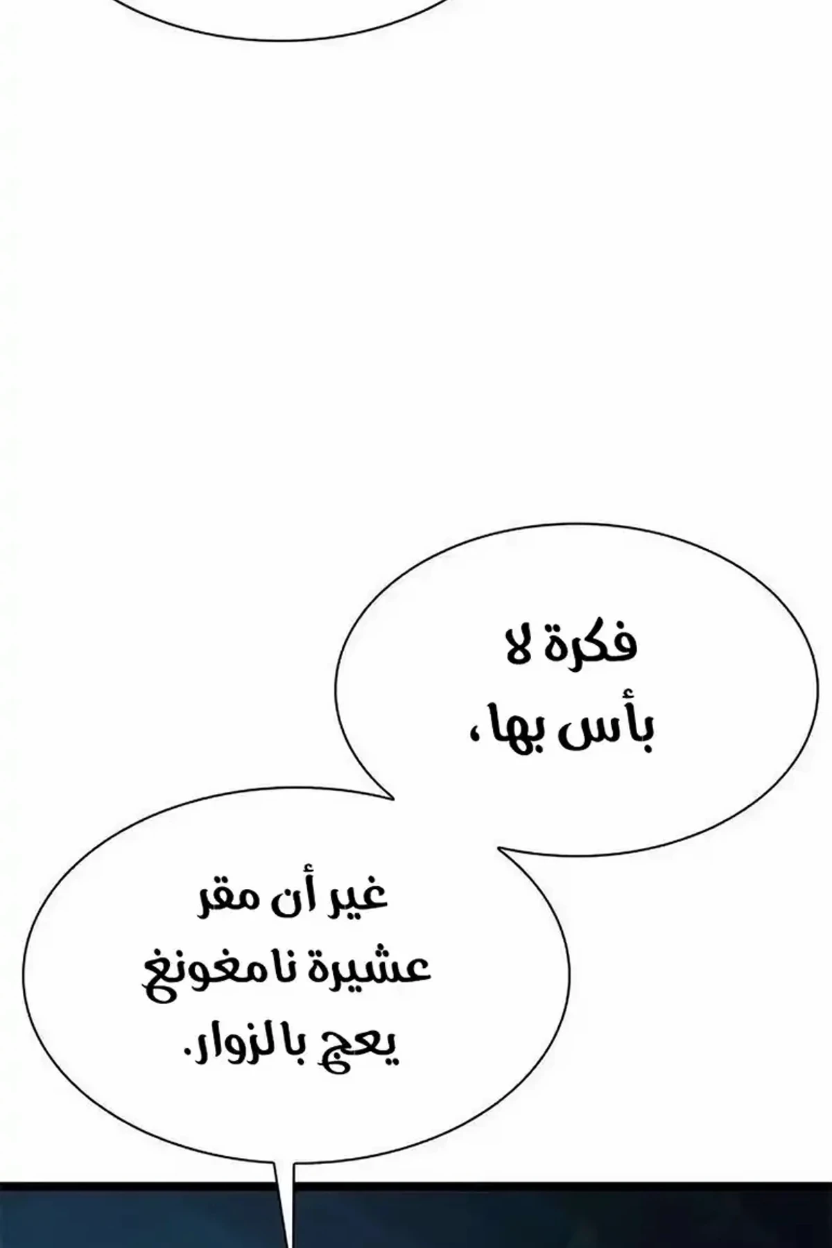 The Absolute Scholar الفصل 22 — صفحة 85