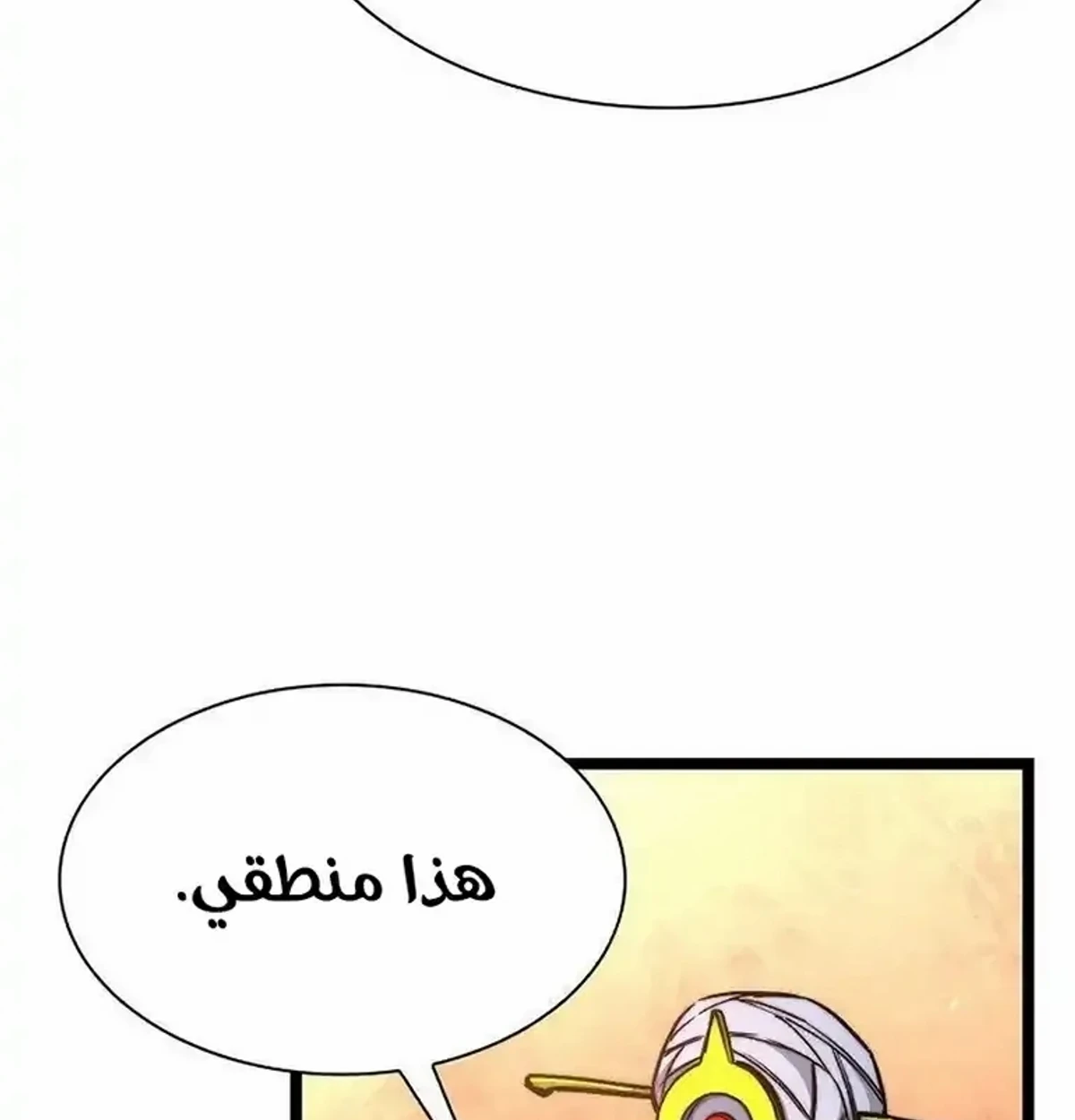 The Absolute Scholar الفصل 22 — صفحة 87