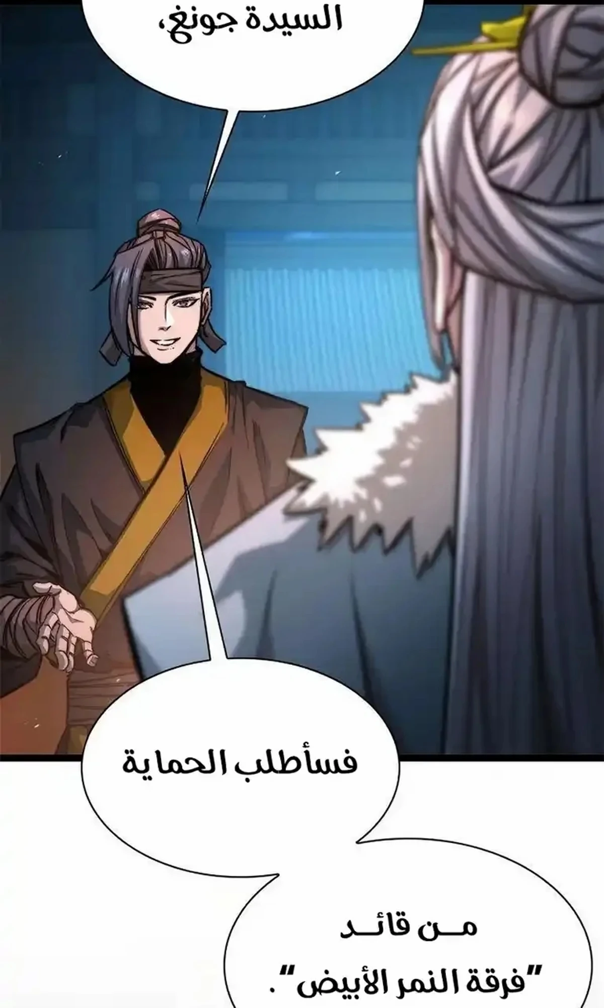The Absolute Scholar الفصل 22 — صفحة 89