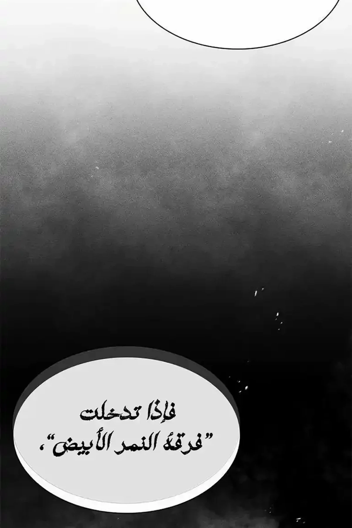 The Absolute Scholar الفصل 22 — صفحة 90