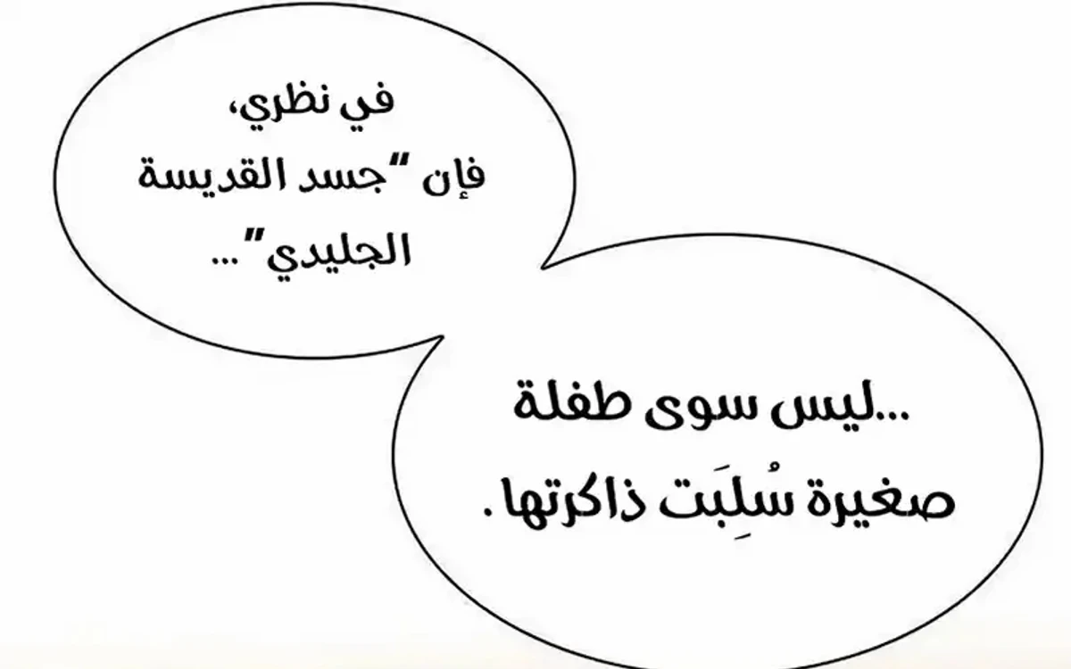 The Absolute Scholar الفصل 22 — صفحة 97