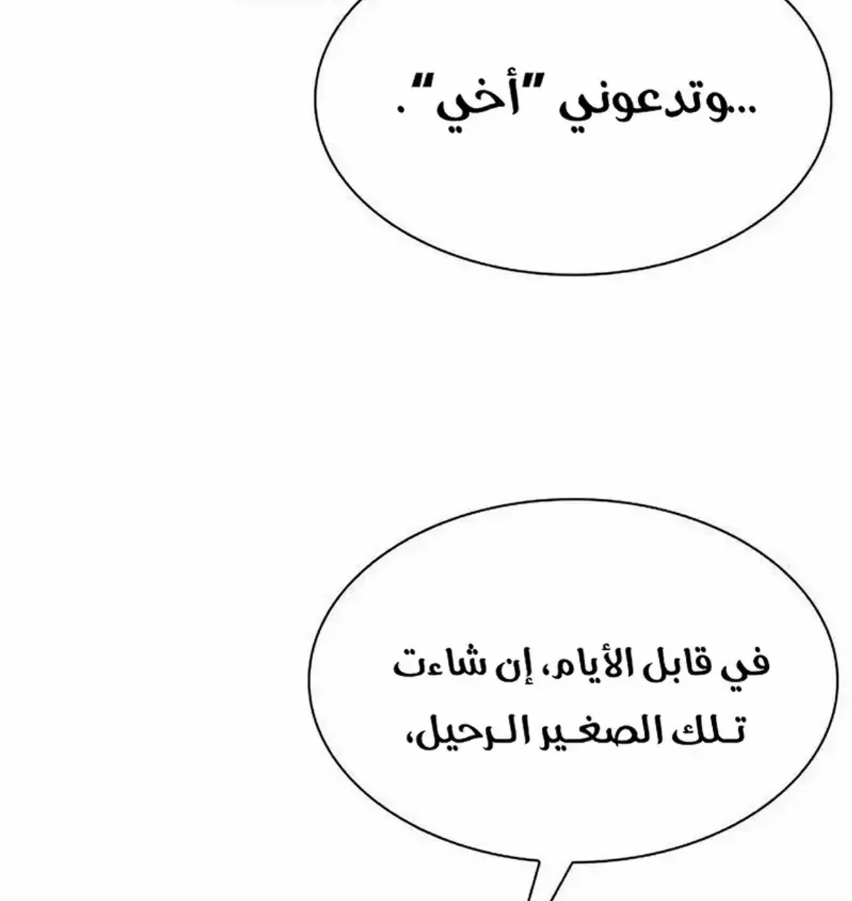 The Absolute Scholar الفصل 22 — صفحة 99