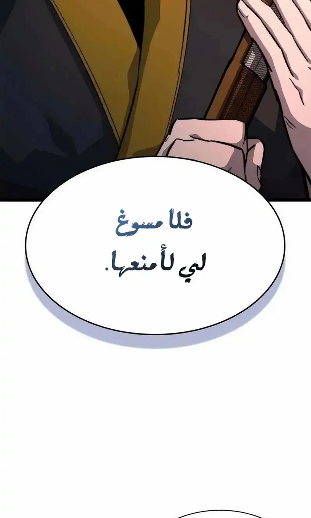 The Absolute Scholar الفصل 22 — صفحة 101