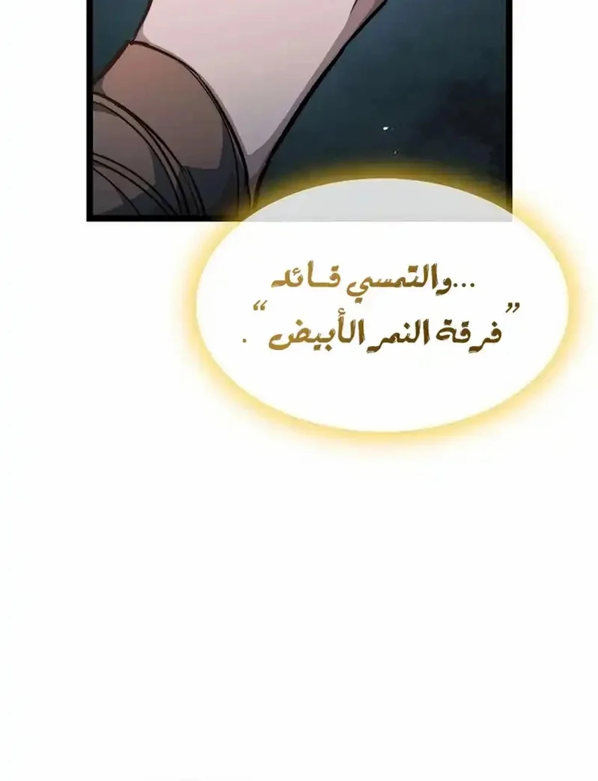 The Absolute Scholar الفصل 22 — صفحة 109