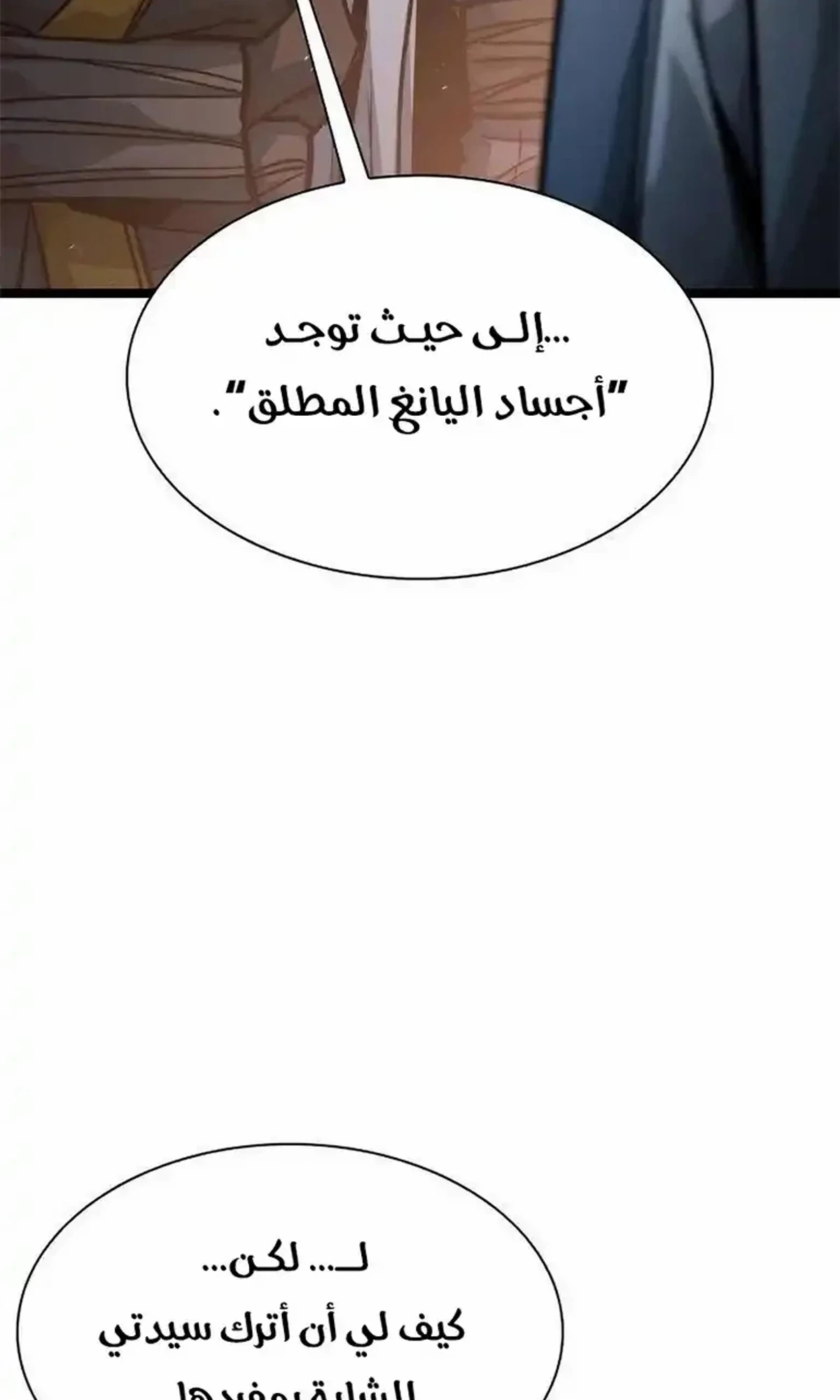 The Absolute Scholar الفصل 22 — صفحة 111