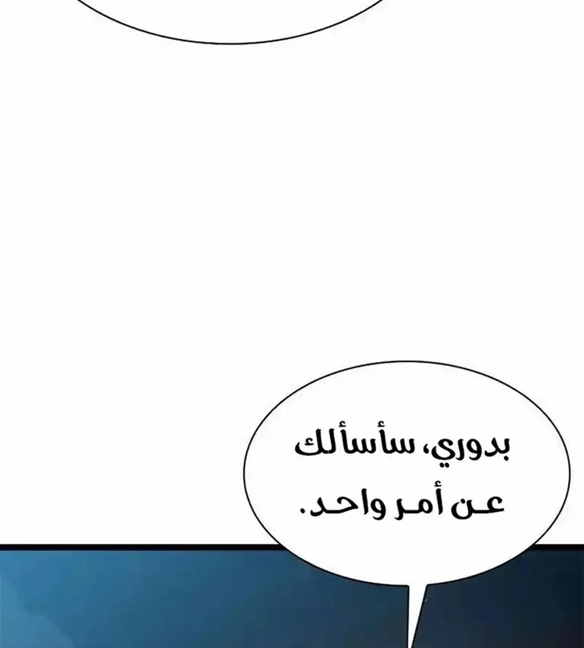 The Absolute Scholar الفصل 22 — صفحة 116
