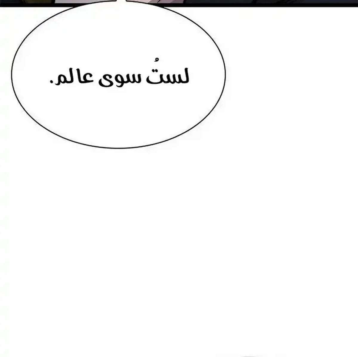 The Absolute Scholar الفصل 22 — صفحة 122