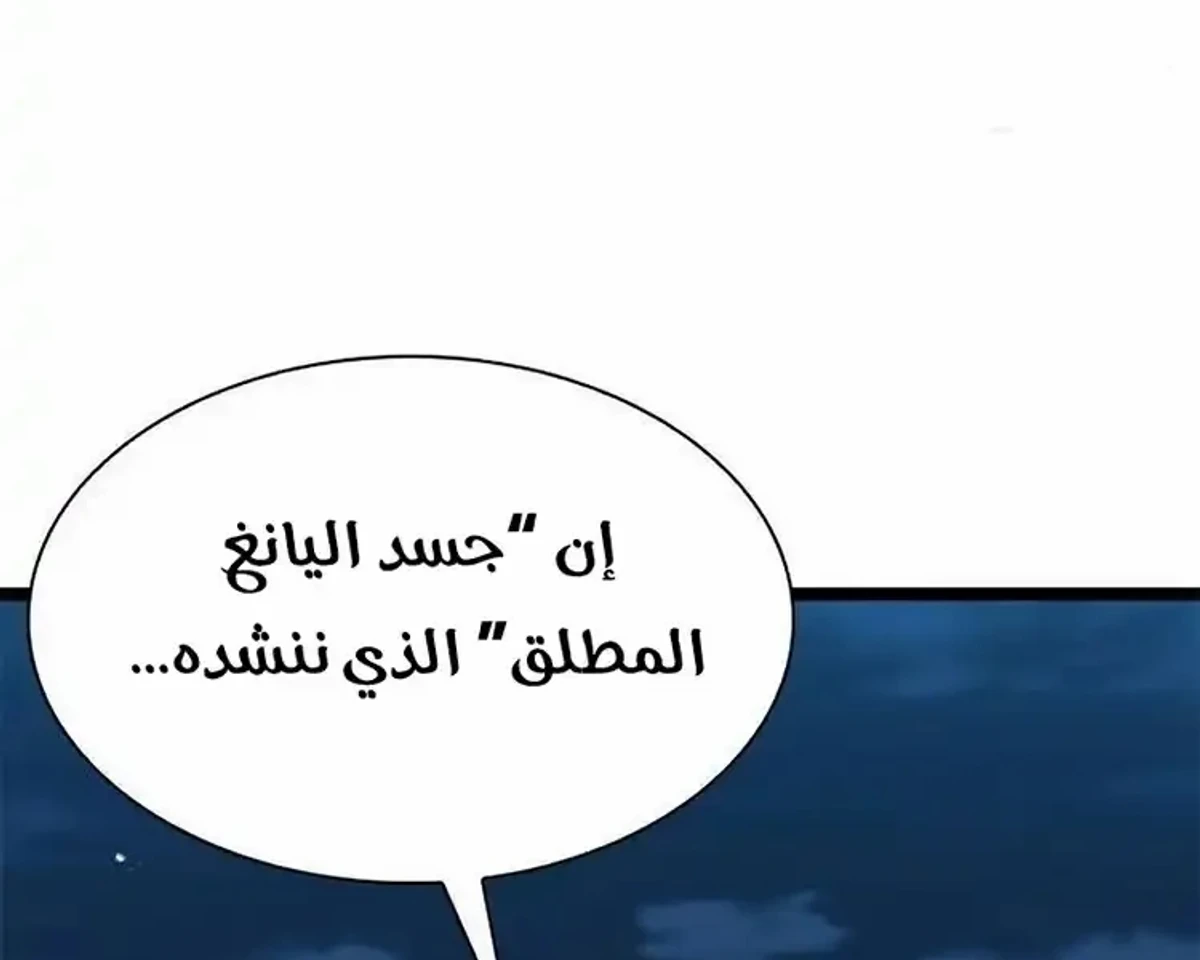 The Absolute Scholar الفصل 22 — صفحة 152