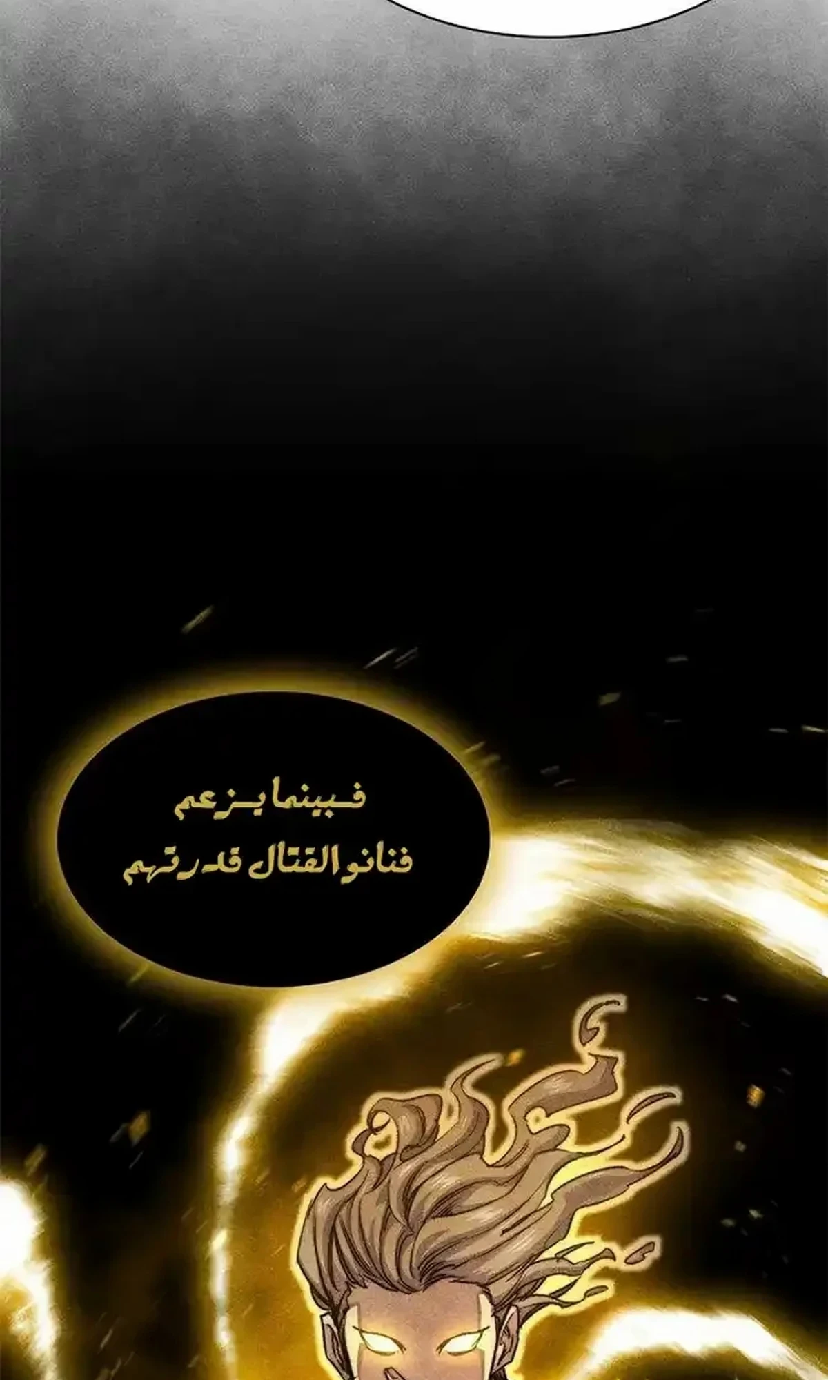 The Absolute Scholar الفصل 22 — صفحة 154