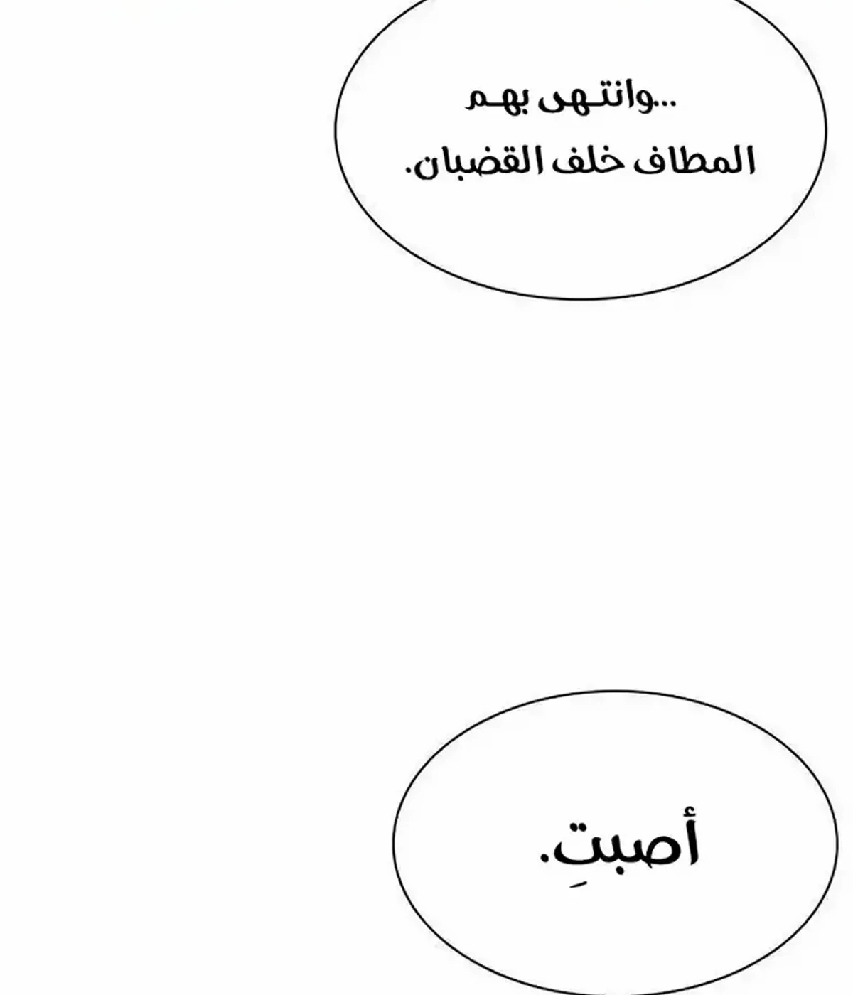 The Absolute Scholar الفصل 22 — صفحة 159