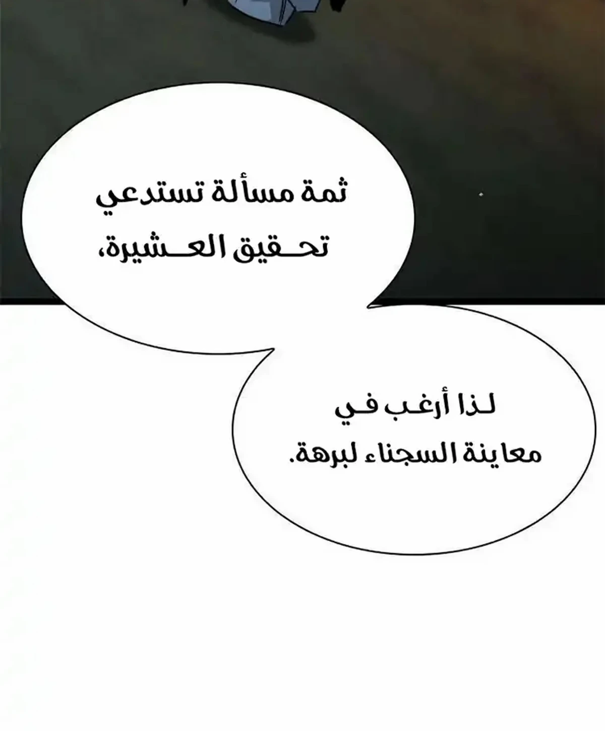 The Absolute Scholar الفصل 22 — صفحة 163