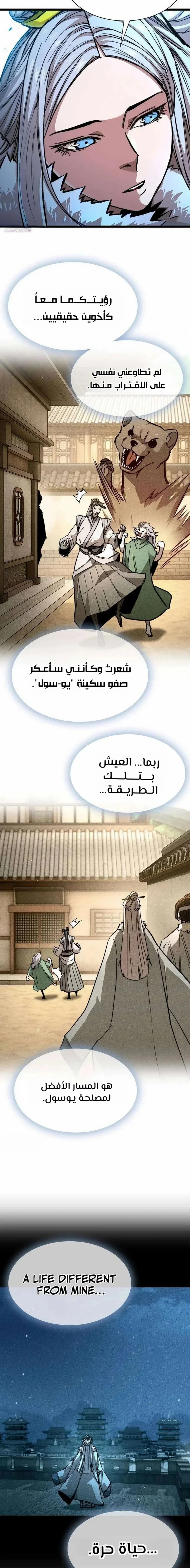 The Absolute Scholar الفصل 23 — صفحة 11