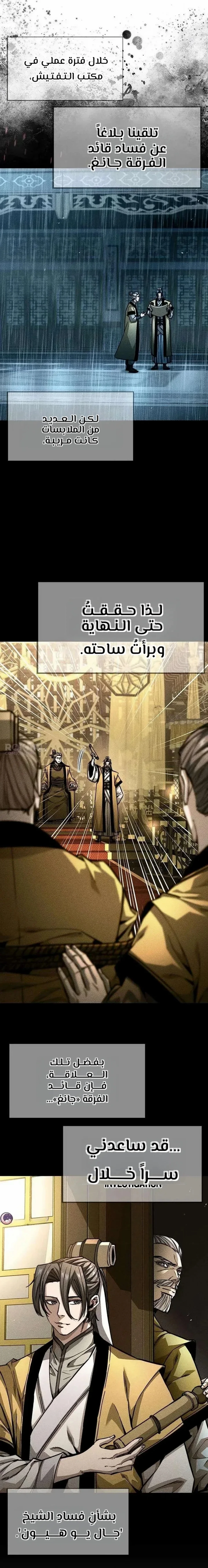 The Absolute Scholar الفصل 23 — صفحة 18