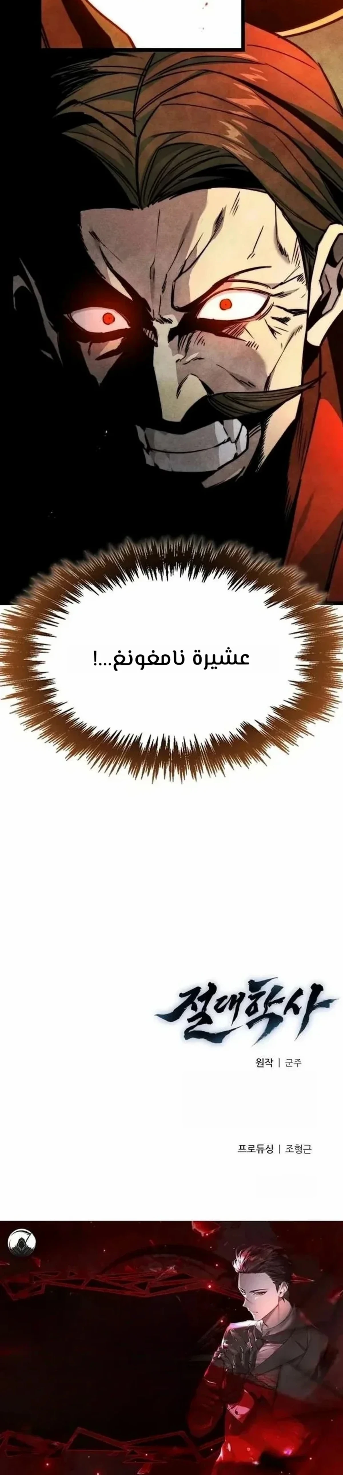 The Absolute Scholar الفصل 24 — صفحة 25