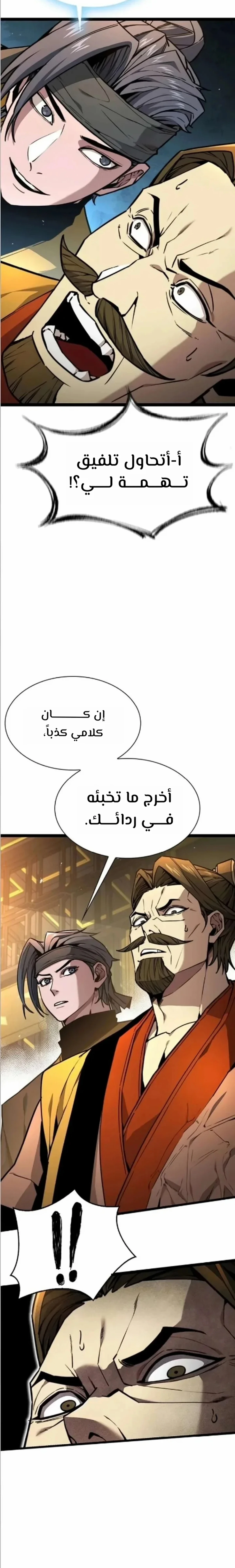 The Absolute Scholar الفصل 26 — صفحة 15