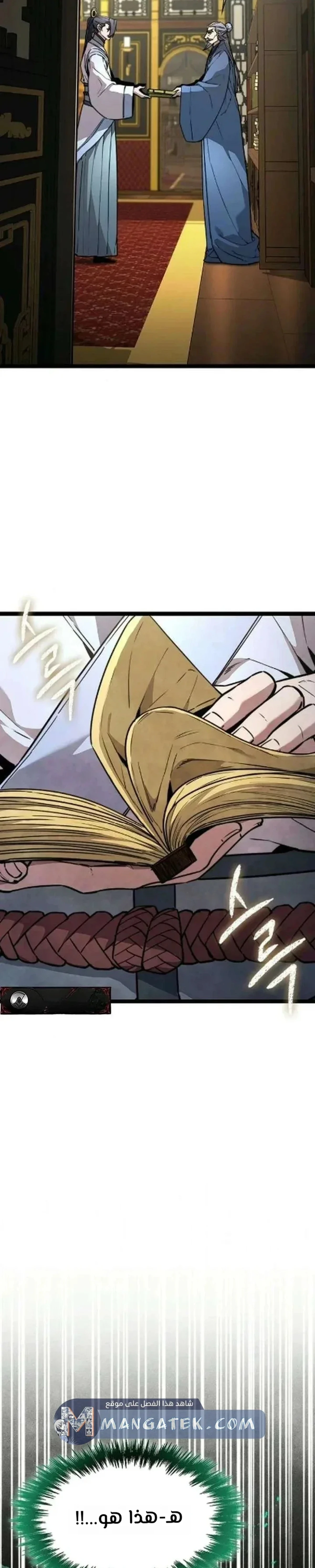 The Absolute Scholar الفصل 27 — صفحة 8