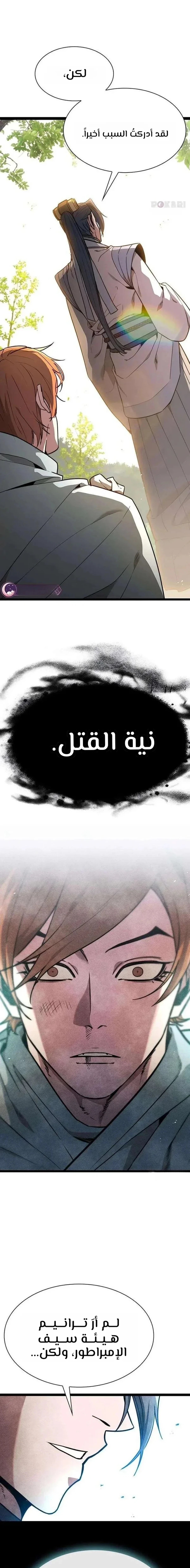 The Absolute Scholar الفصل 28 — صفحة 17