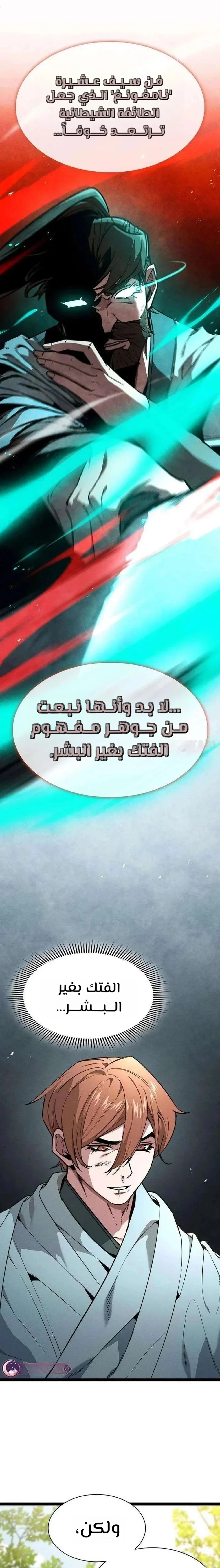 The Absolute Scholar الفصل 28 — صفحة 21